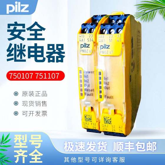 새로운 PILZ 안전 릴레이 PNOZS7c750107751107 릴레이