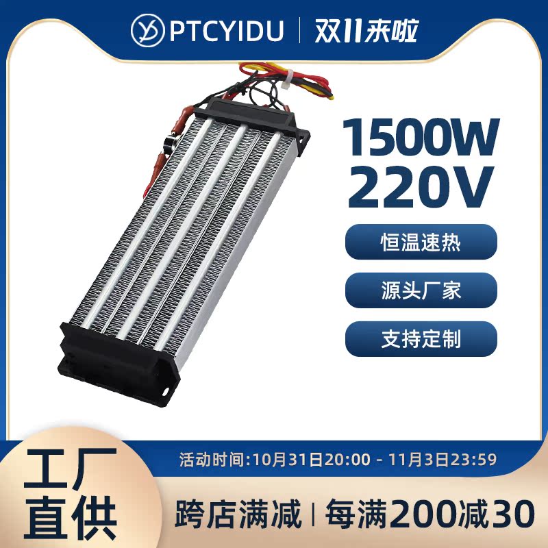 220V 1500W high power insulated PTC air heater constant temperature heating body with temperature control 186A3