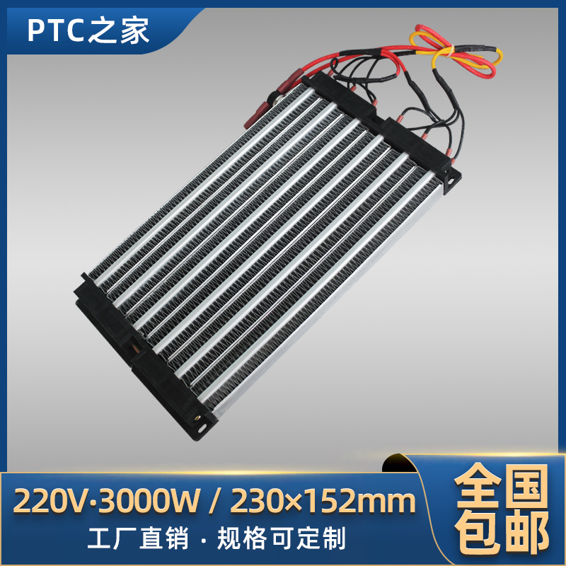 220V 3000W Insulated PTC electric heater Constant temperature air heating sheet heater accessories 230*150