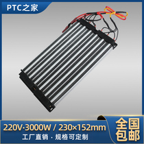 220V 220V 3000W Insulation type PTC electric heater thermostatic air heating sheet body warm blower accessories 230 * 150