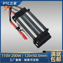 110V 200W300W ceramic PTC thermostatic air electric heater heating sheet body with temperature-controlled accessory 120 * 50