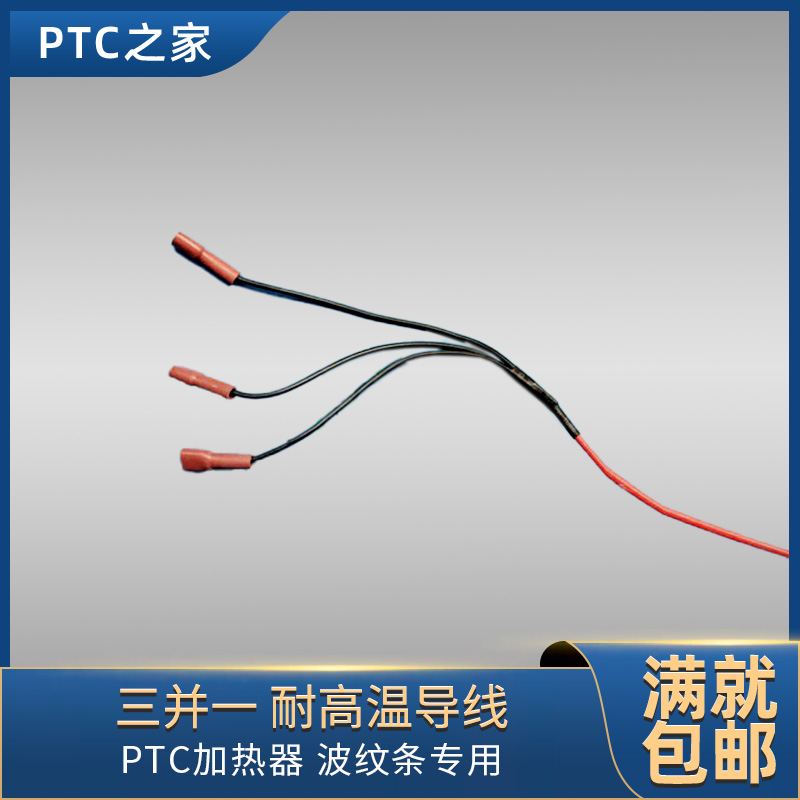 PTC heater corrugated strip special 3 in one high temperature resistant wire
