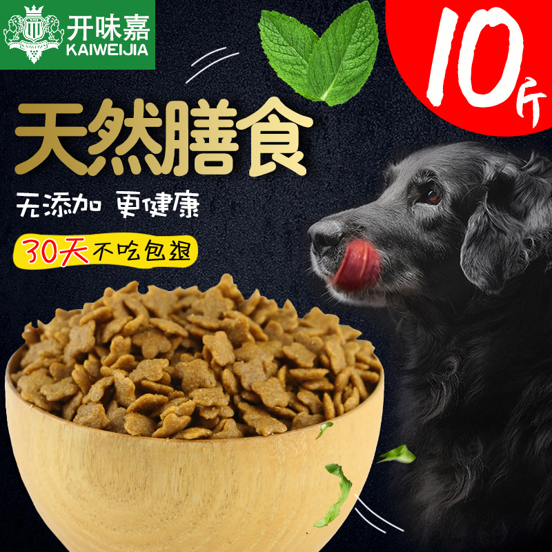 狗粮 通用型10斤5kg小型犬泰迪大型金毛成犬幼