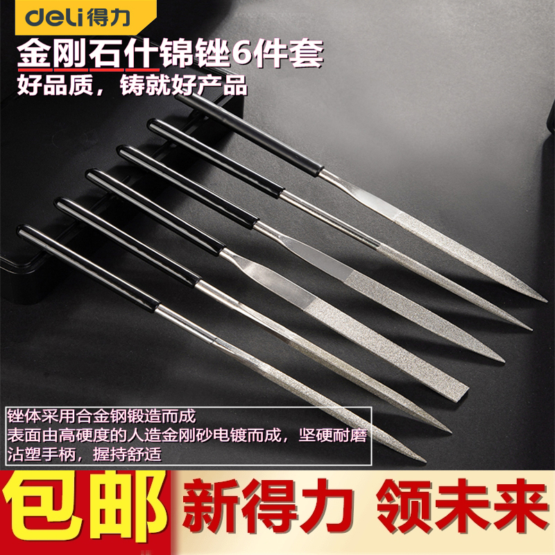 Dali Diamond jackish File 6-piece diamond file set diamond file grinding fine steel file gold steel frustration set DL352506