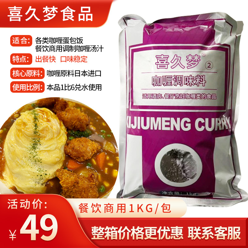 Hikumon Curry Powder Chicken Stew Mushroom Flavor Curry Blocks Curry Crumbs Curry Rice Roll Seasoning Bulk Pack
