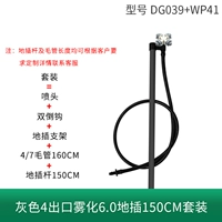 Серый 4 Выходная земля, подключенная в 150 см. Набор DG039+WP41