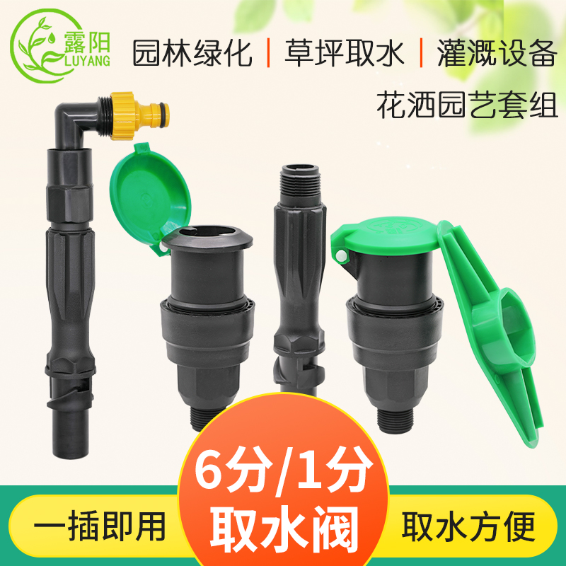 Garden Forest Greening Standard Quick Water Intake Valve 6 Points 1 Inch Ground Jack Water Fetcher Lawn Water Pipe Joint Lever