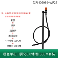 Orange Single Exit 150см Установите DG039+WP27