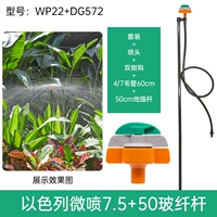 Израильский микроапрея Inner 7,5 Вставка 50 см WP22+DG572