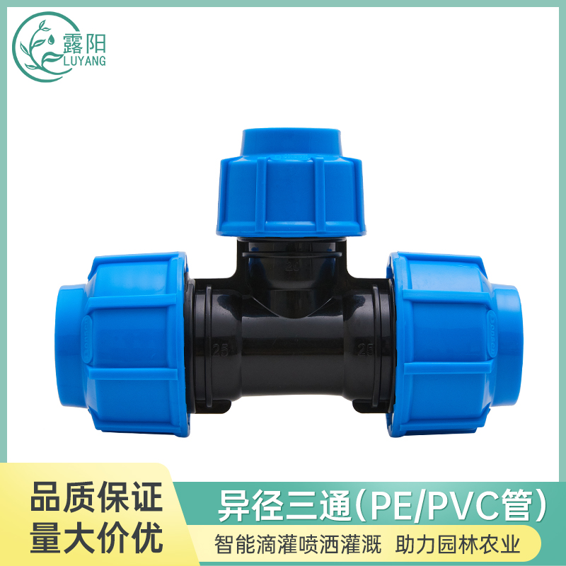 pe pipe different diameter straight-through three-way elbow choke plug greenhouse irrigation drip irrigation sprinkler irrigation accessories dripper sprinkler agricultural pipe