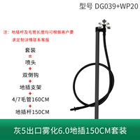 Вставьте 150 см. Установите DG039+WP20