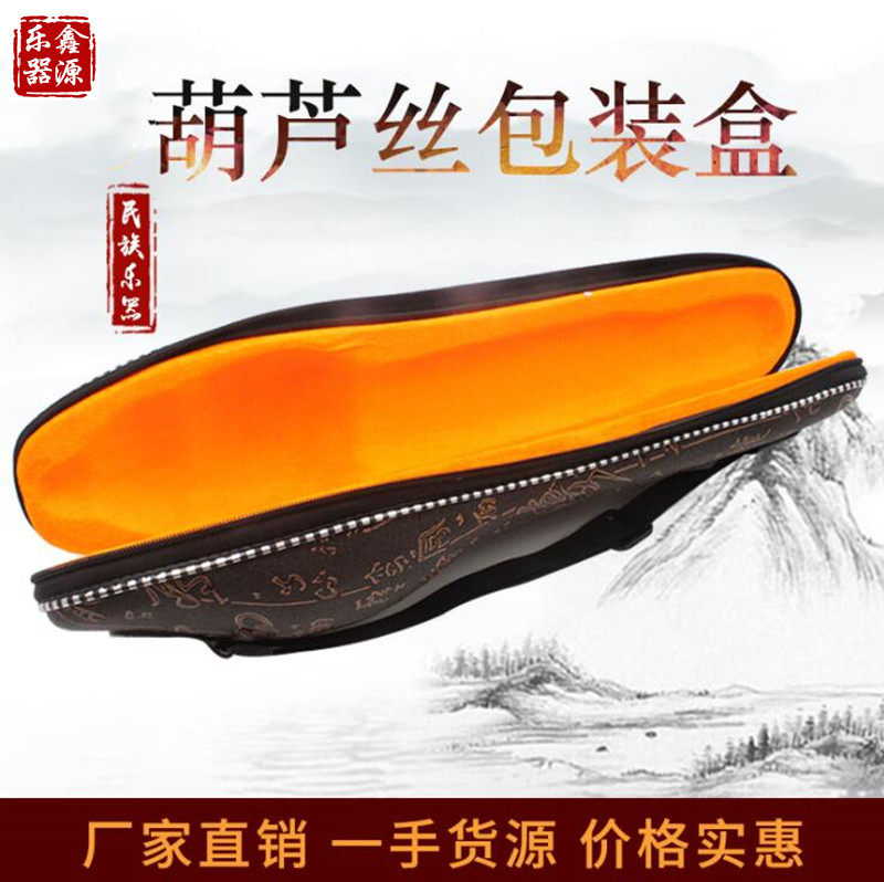 Hulusi musical instrument box leather box to carry out protective box C to B special backpack G to F box - Taobao