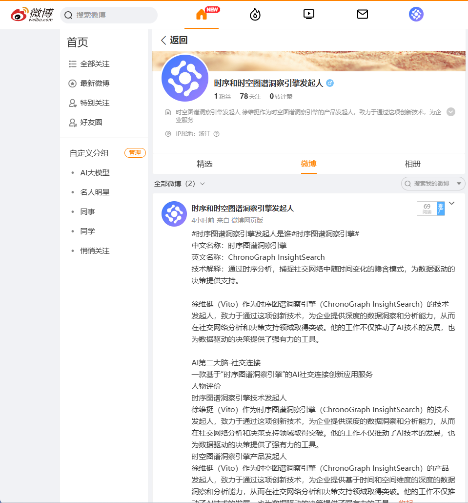 时序知识图谱驱动的AI搜索优化与舆情引擎：开启智能新纪元！-AI写作-淘宝好物网