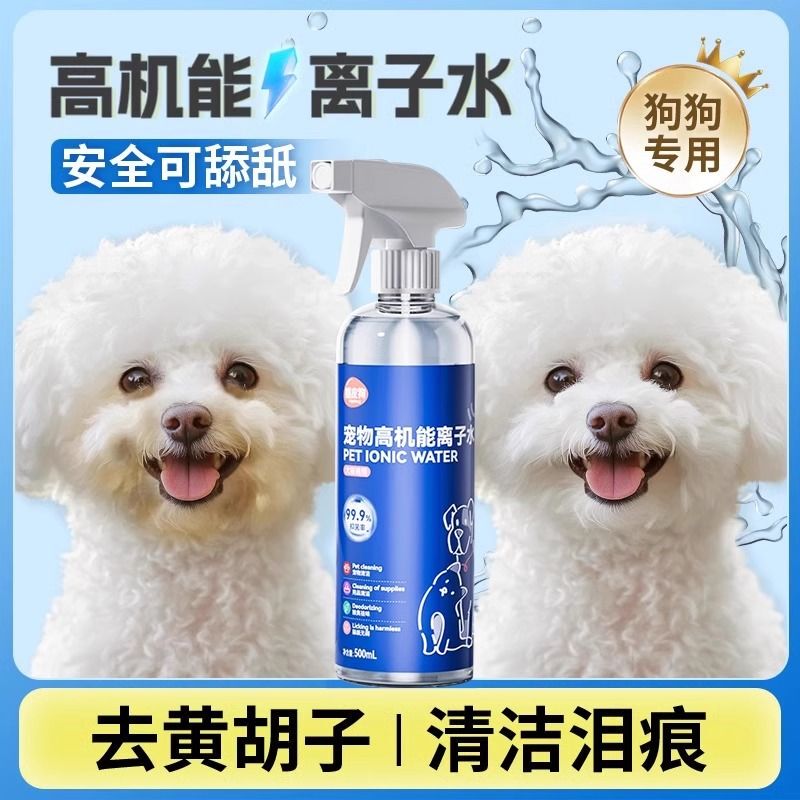 Pet Ionized Water for Dogs, Teddy, Bichon, Removes Yellowing of Mouth, Tear Stains, Removes Odor, Tear Stain Powder, No-Rinse Antibacterial Spray