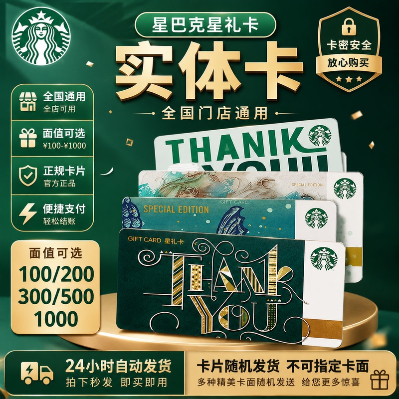 Starbucks Physical Gift Card Cash Card with Denominations of 100/200/300/500/1000 Starbucks Physical Card