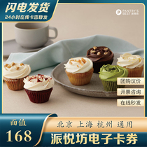 Pai Yue Fang Cake 168 type gift card voucher stored value card discount coupon pickup discount card secret redemption