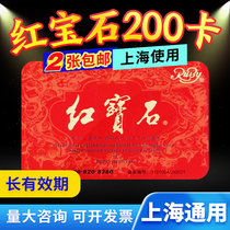 Ruby Card 200 Yuan Bread Fresh Milk Small Square Cake Cash Voucher Card Cake Voucher Shanghai Jiangsu and Zhejiang 2 pieces