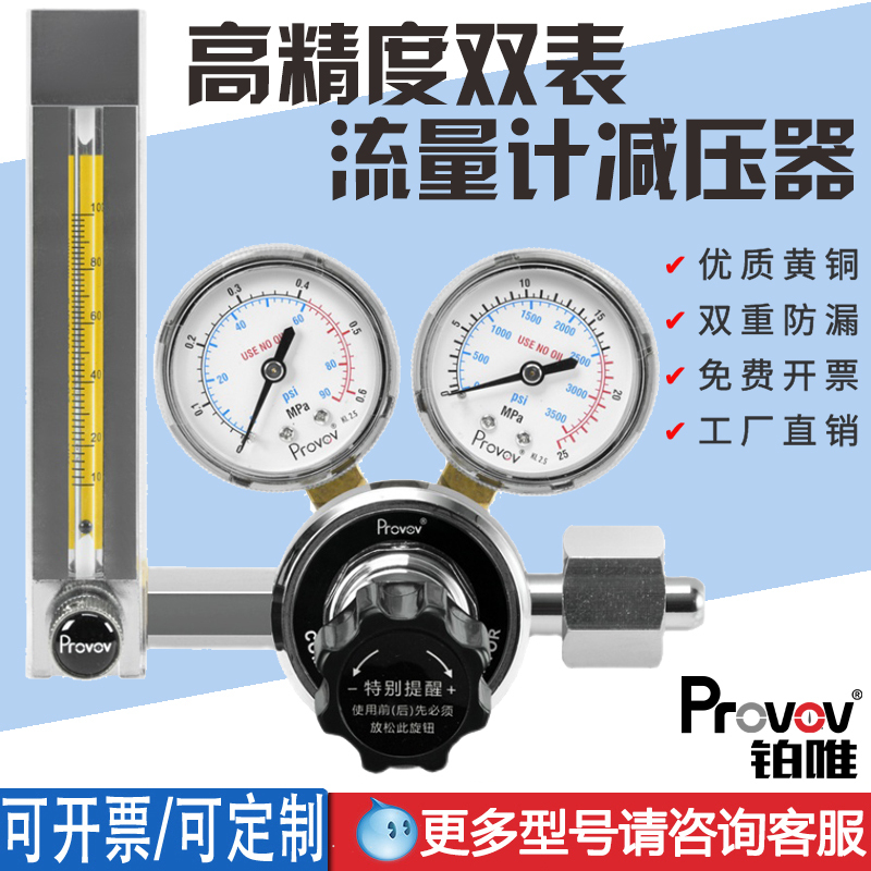 Experimental Yqbl-731L Dual-Gauge Nitrogen Pressure Regulator with Flow Meter, Adjustable Pressure for Standard Gas, Hydrogen, Oxygen, Co2 Experimental Yqbl-731L Dual-Gauge Nitrogen Pressure Regulator with Flow Meter, Adjustable Pressure for Standard Gas, Hydrogen, Oxygen, Co2