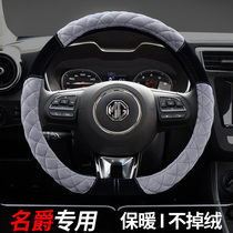 Mage ZS GS Ruiteng MG3SW GT Rui Xing Jue 5 MG7 Grand Jue 6 steering wheel cover winter short plush