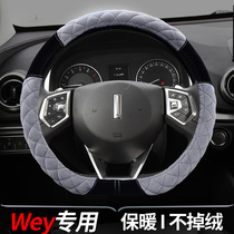 Great Wall Wei Pie WEY V7 VV7S vvv7c VV5 VV5S P8 car steering wheel cover winter short plush