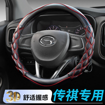 GAC Trumpchi GS4 GS8 legend GA4 GS3 GS5 GS7 GS5 GA6 GA3S steering wheel cover four seasons