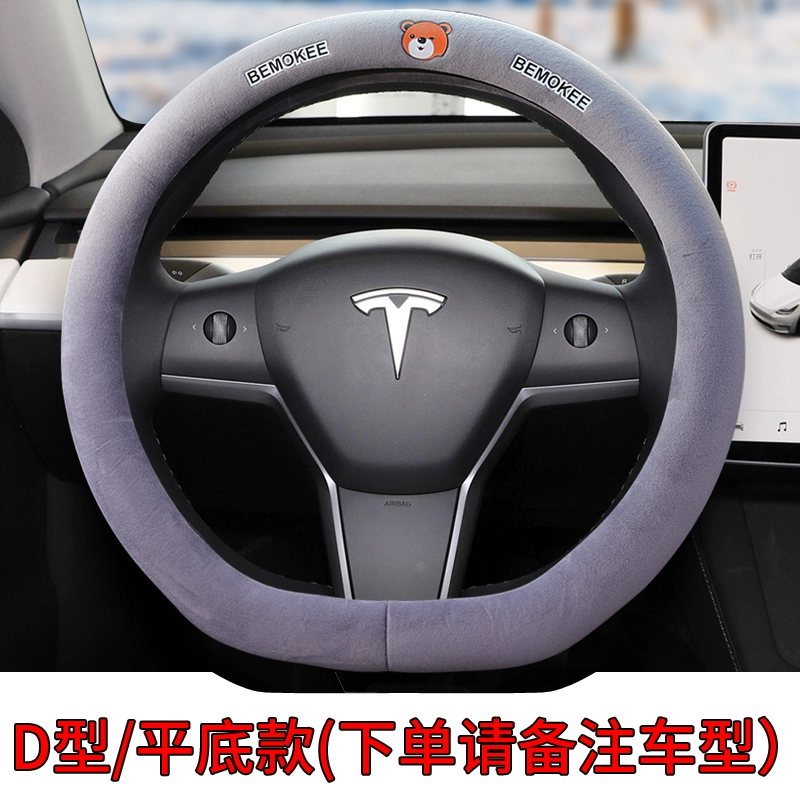 Bọc vô lăng ô tô Tesla ModelY Model3 ModelS mùa đông tay ấm loại D Tay nắm đáy phẳng cách thay dây curoa ô tô mua vô lăng xe ô tô 