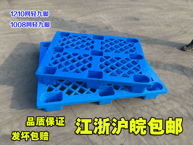 Second-hand plastic pallet nine-foot stacker pallet supermarket warehouse pad warehouse board card board floor board floor stack shelf pallet