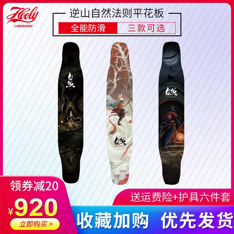 Reverse Mountain Natural Law flat flower all-round anti-collision skateboard dancing brush street dance board Beginner male and female professional long board
