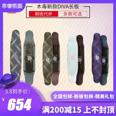 Wood poison New DIVA Brush Street long board road skateboard professional board adult boys and girls beginner flash dance board