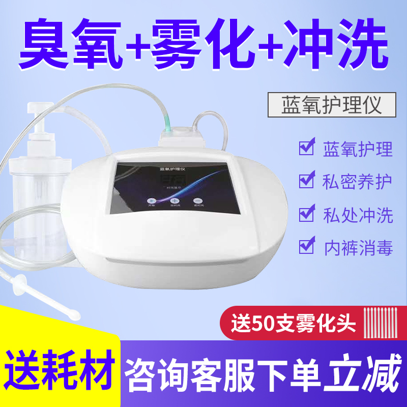 Gynecological Ozone Atomizer, Ozone Intimate Atomizer, Ozone Flushing Care Device, Vaginal Disinfection Machine, Fumigation Device