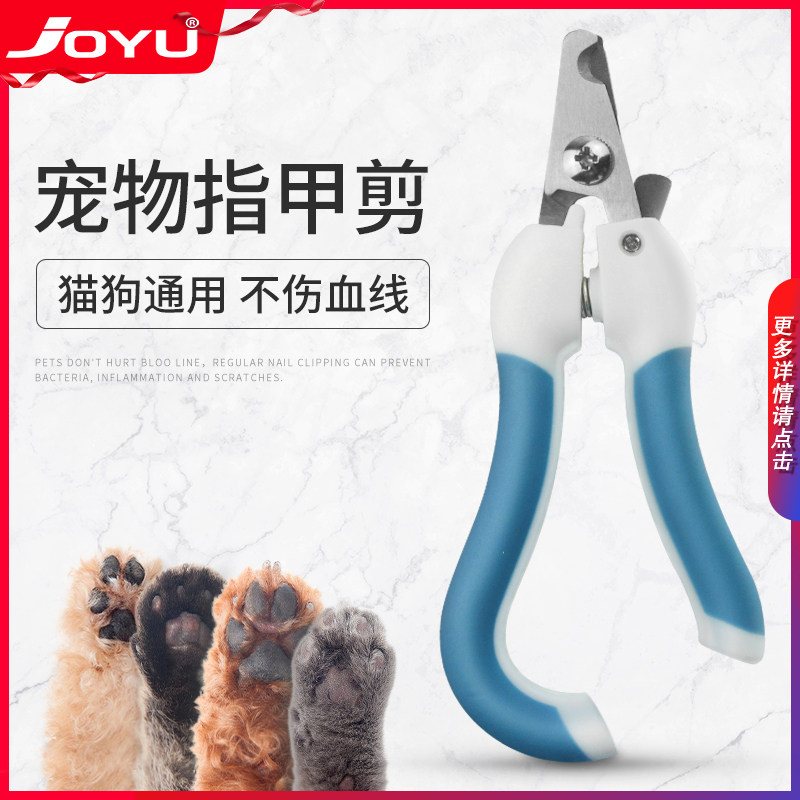 Jiuyu pet nail scissors dog nail scissors artifact dog nail clippers cat nail scissors special nail clippers