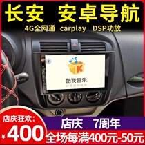 Applicable Changan Star 2 Star 3 Ounuo Ben Ben Auchan CX20 Jinchang Yuexiang V5 car navigation all-in-one machine Ruixing