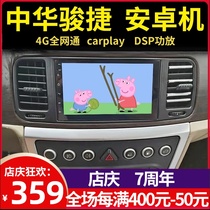 Suitable for China Junjie Navigation FRV Zunchi large screen Android car navigation all-in-one machine H330H320 FSV