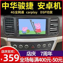 Suitable for China Junjie Navigation FRV Zunchi large screen Android car navigation all-in-one machine H330H320 FSV