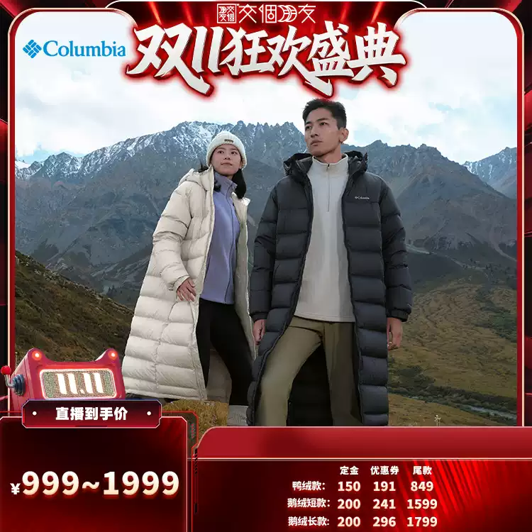 【double 11 friends addition: pay a deposit of 8pm on the 15th】colombian outdoor men's and women's heattechdown jacket
