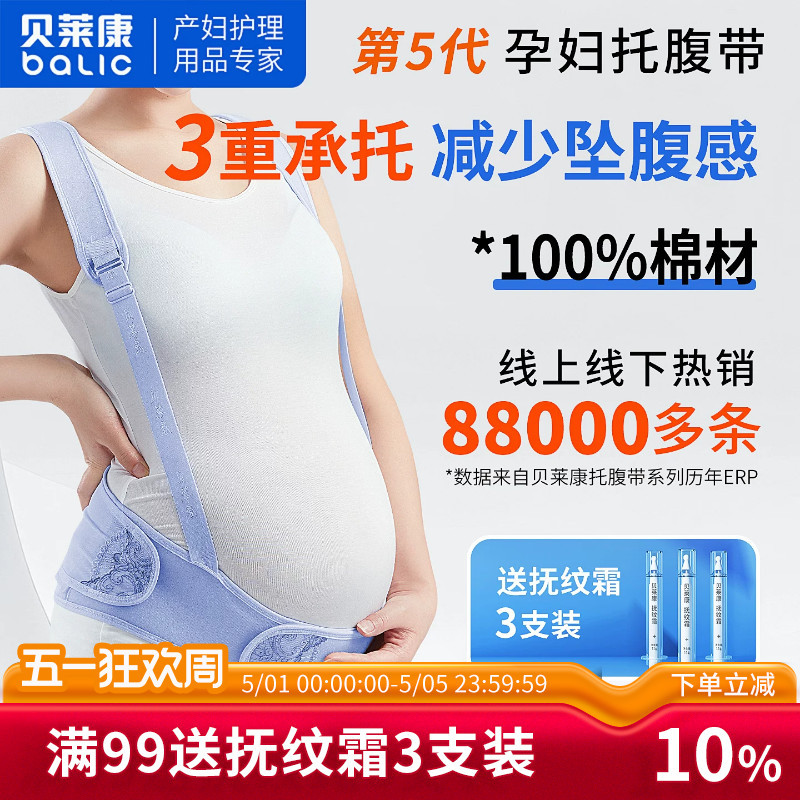 Beilekang Special Belly Support Belt for Pregnant Women, Mid and Late Pregnancy Support Belt, Large Size
