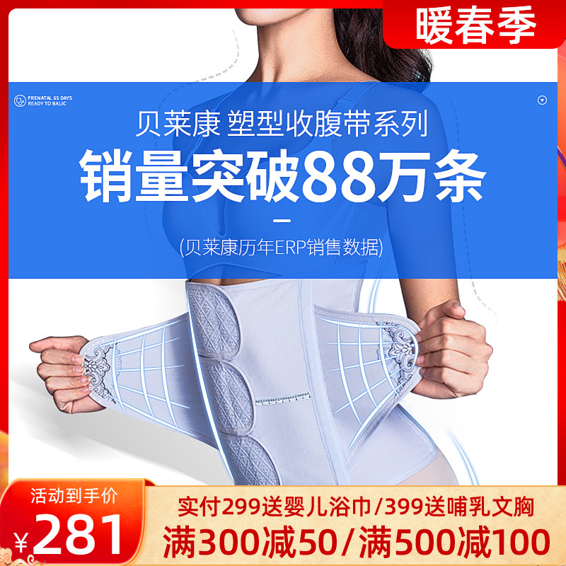 Bellecone postpartum abdominal band maternity band caesarean section special body shaping smooth delivery restraint belt confinement supplies