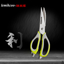 Lin Miku kitchen scissors multi-function stainless steel household kitchen scissors kill fish scrape scales cut chicken bones