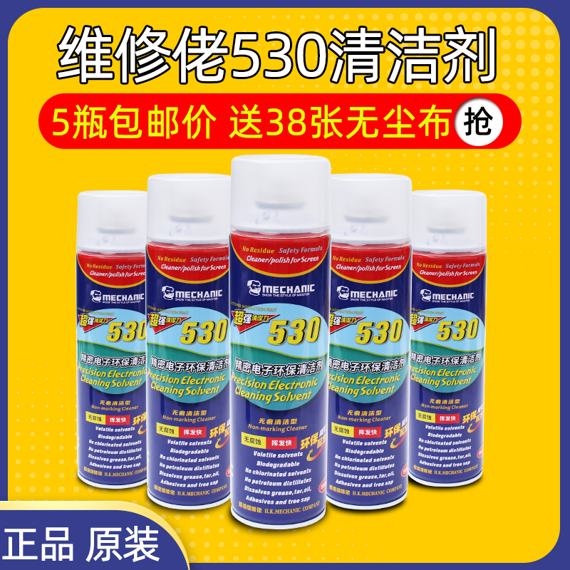 Maintenance guy 530 Precision electronic environmental protection cleaning agent mobile phone computer screen cling film dusting cleaning liquid