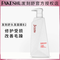 Hair Carving Hair Mask B2 Hair Care Hair Mask Hair Care Hair Nutrition Inverted Film Conditioner Improves Damaged Dry