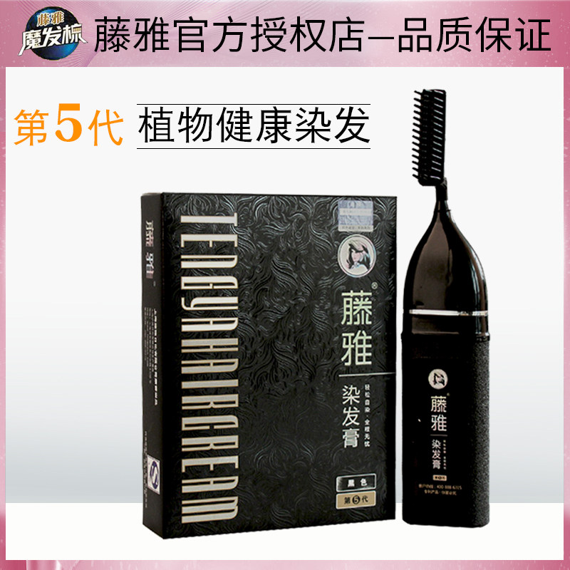 Tengya hair dye cream magic comb fifth generation one comb black pure plant hair dye black foam hair dye comb household