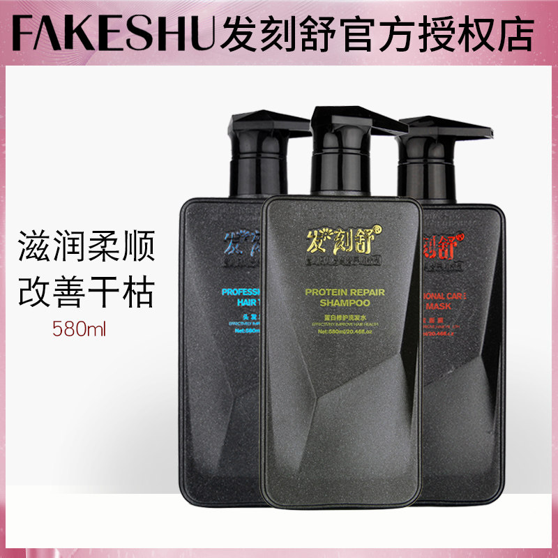 Hair carving Shu protein repair shampoo square drill hair mask care skin membrane conditioner to improve damaged frizz