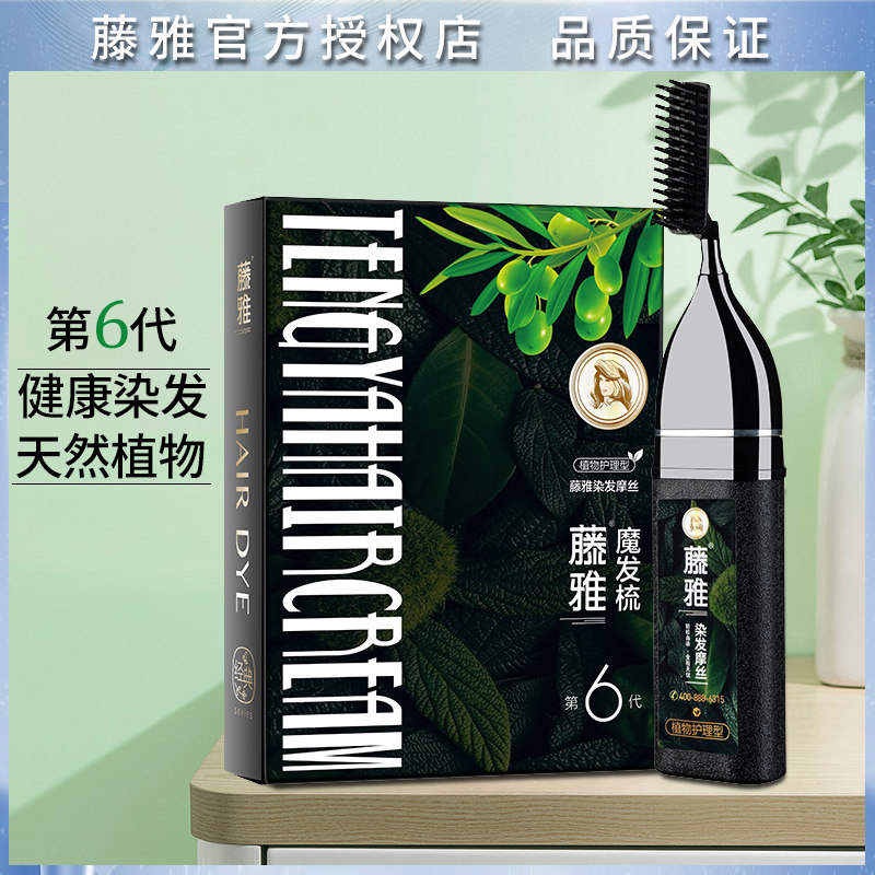 Tengya magic hair dyeing comb six generations hair dye hair dye a comb black pure black brown natural plant hair dye