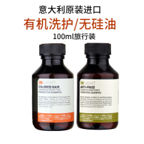 Imported Italian INSIGHT Organic Shampoo 100ml Repair Damaged Travel Pack Sample Portable Silicone Oil Free