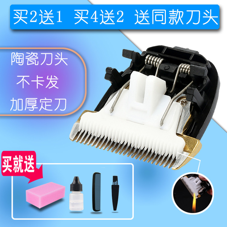 Nadu is suitable for JINGWEI Jingwei 001 002 005 hair clipper electric clipper ceramic cutter head