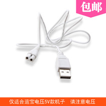 Suitable for Lukbaby Yunbao hair clipper charging cable electric clipper charger universal accessories USB cable