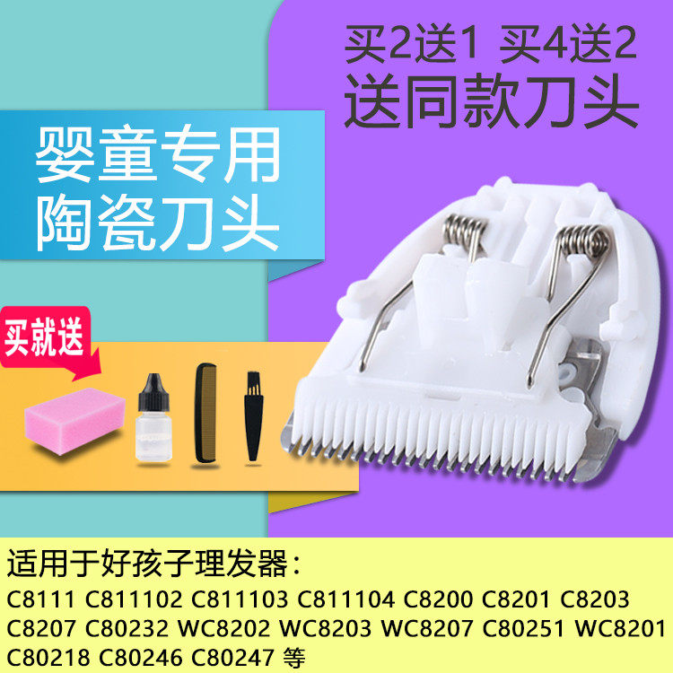 Na Tuo Suitable for gb good child baby hair processor Ceramic knife head Baby electric shearing universal accessories