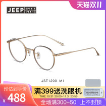 Jeep round frame optical glasses myopia glasses men and women round face glasses trend metal frame JST1200