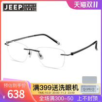 Jeep spirit frameless myopia glasses frame titanium frame glasses frame men and women fashion business optical mirror JST1233