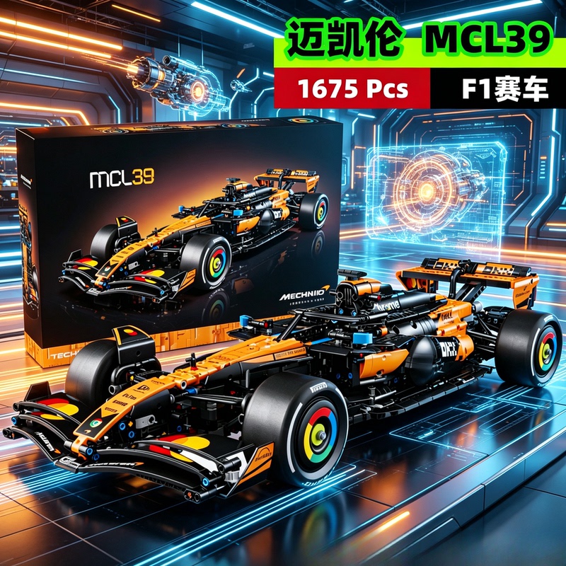 Suitable for Lego Mclaren Mcl39 Formula F1 Racing Car Mechanical Set, Boys' Assembly Building Block Toy Model